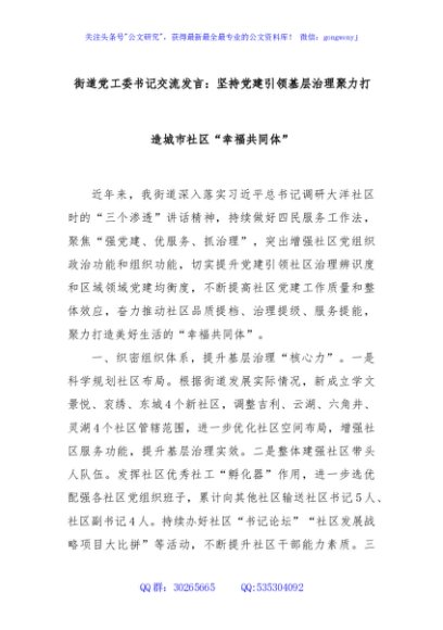 街道党工委书记交流发言：坚持党建引领基层治理聚力打造城市社区“幸福共同体”