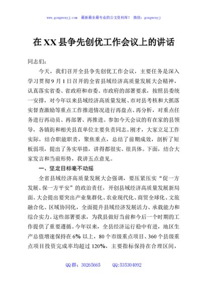 在XX县争先创优工作会议上的讲话