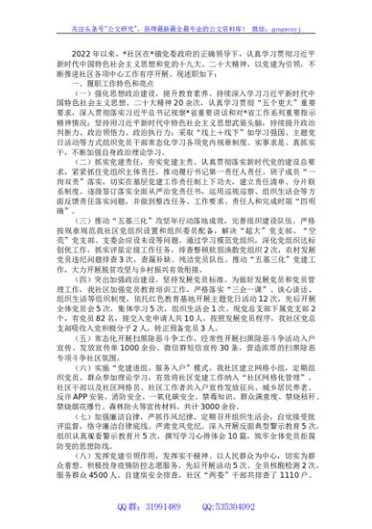 乡镇社区书记2022年度抓基层党建工作述职报告