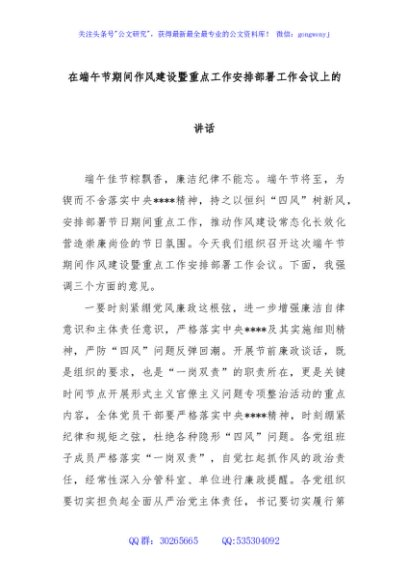 在端午节期间作风建设暨重点工作安排部署工作会议上的讲话