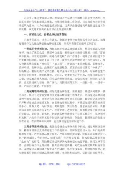 国企党建经验交流：擦亮“红色名片” 助力企业发展