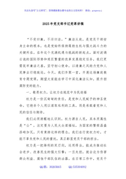 2025年党支部书记党课讲稿