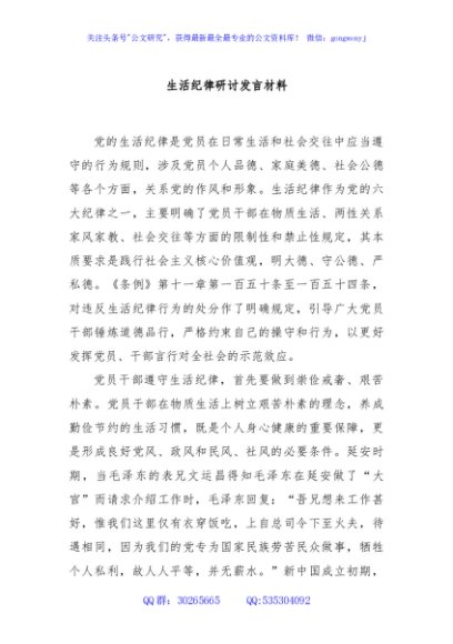 生活纪律研讨发言材料