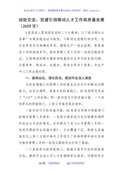 经验交流：党建引领推动人才工作高质量发展