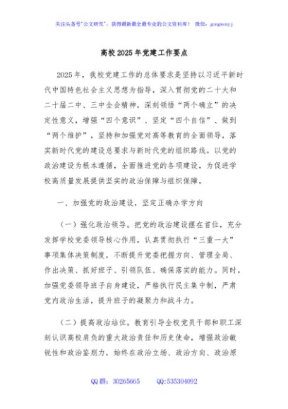 高校2025年党建工作要点