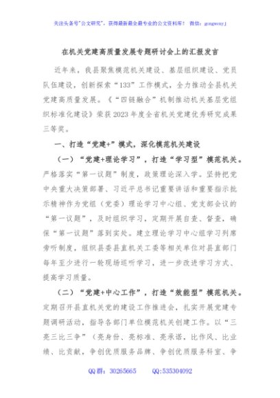 在机关党建高质量发展专题研讨会上的汇报发言