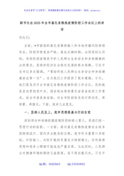 副市长在2025年全市基孔肯雅热疫情防控工作会议上的讲话