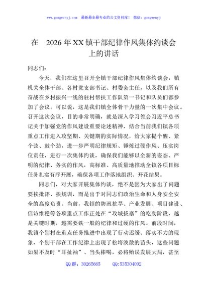 在2026年XX镇干部纪律作风集体约谈会上的讲话