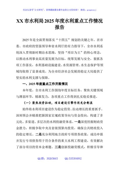 XX市水利局2025年度水利重点工作情况报告