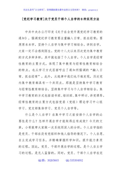 [党纪学习教育]关于党员干部个人自学的8种实用方法