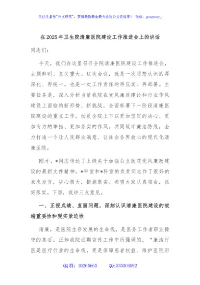 在2025年卫生院清廉医院建设工作推进会上的讲话