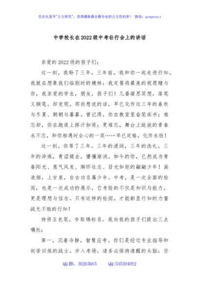 中学校长在2022级中考壮行会上的讲话