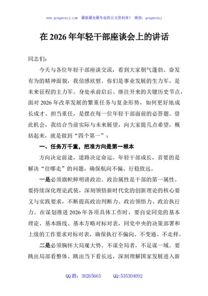 在2026年年轻干部座谈会上的讲话