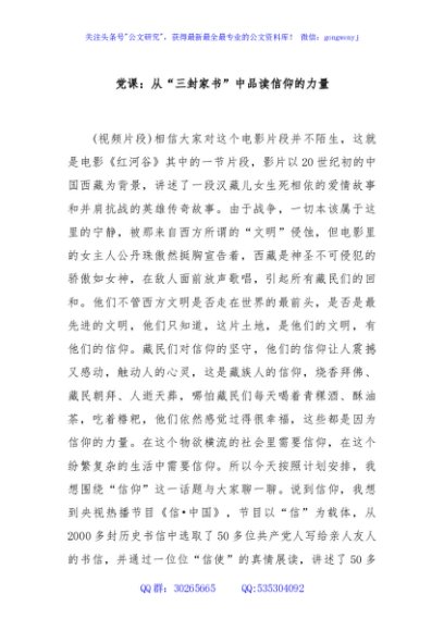 党课：从“三封家书”中品读信仰的力量