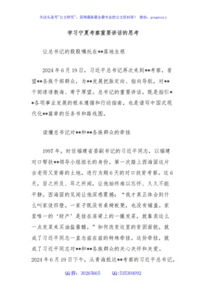 学习宁夏考察重要讲话的思考