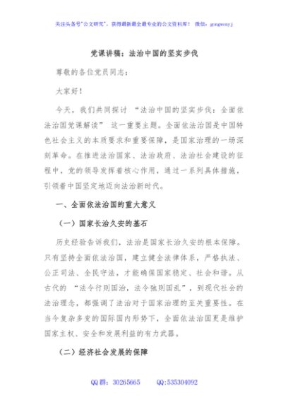 党课讲稿：法治中国的坚实步伐