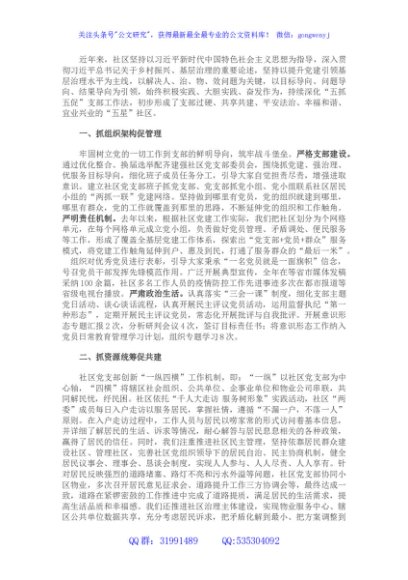 社区“五抓五促”支部工作法
