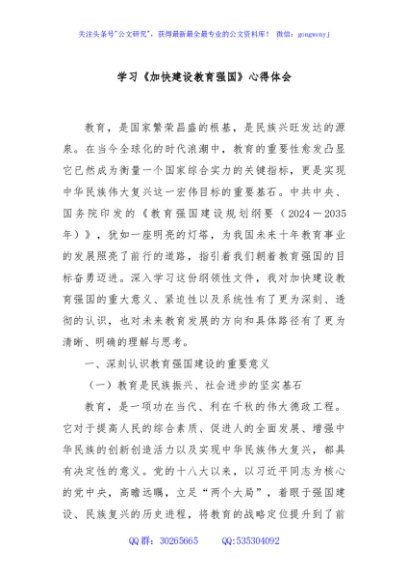 学习《加快建设教育强国》心得体会