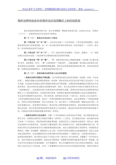海关法研究会会长在海关法论坛闭幕式上的总结发言