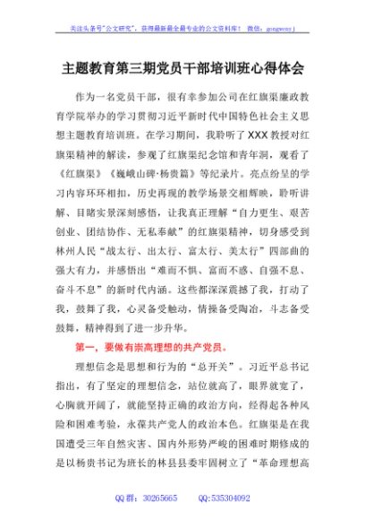 主题教育第三期党员干部培训班心得体会