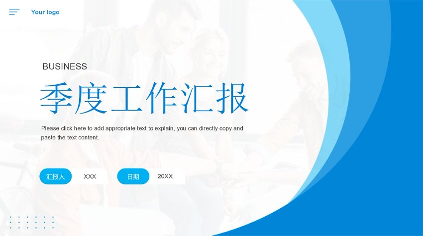 季度工作总结PPT模板