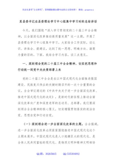 某县委书记在县委理论学习中心组集中学习时的总结讲话