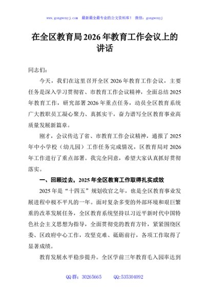 在全区教育局2026年教育工作会议上的讲话