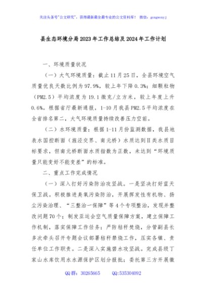 县生态环境分局2023年工作总结及2024年工作计划
