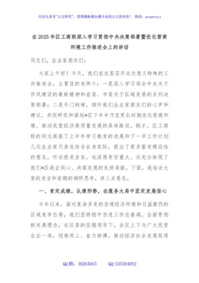 在2025年区工商联深入学习贯彻中央决策部署暨优化营商环境工作推进会上的讲话