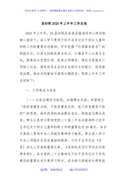 县妇联2025年上半年工作总结
