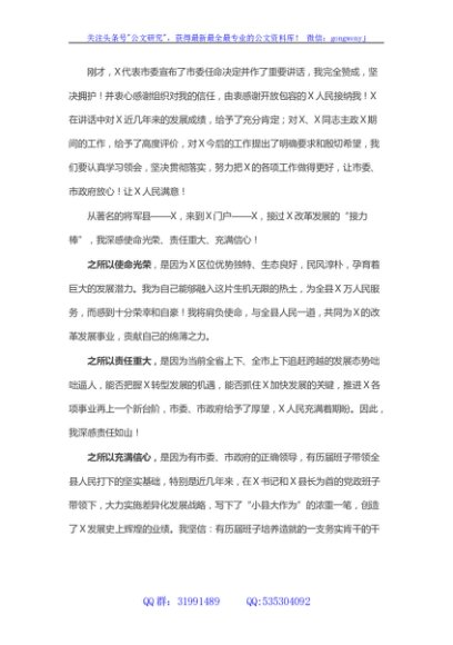 县委书记在全县领导干部会上的讲话