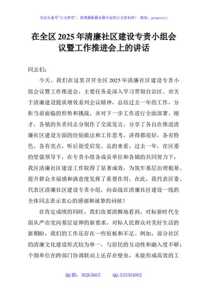 在全区2025年清廉社区建设专责小组会议暨工作推进会上的讲话