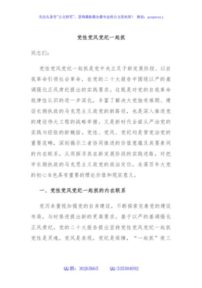 党性党风党纪一起抓