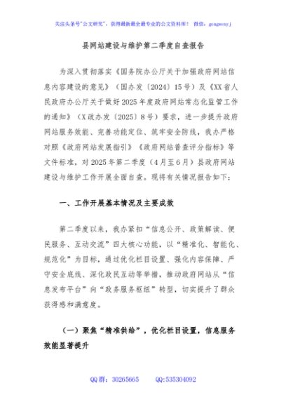 县网站建设与维护第二季度自查报告