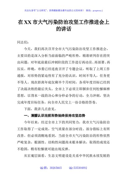 在XX市大气污染防治攻坚工作推进会上的讲话