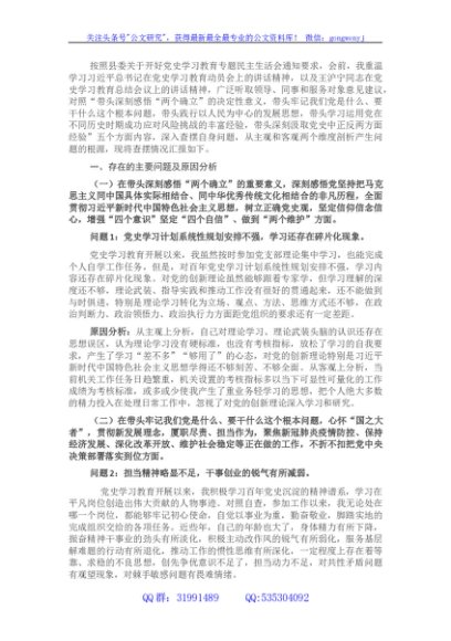 机关党支部书记党史学习教育专题组织生活会“五个带头”对照检查材料（新写法）