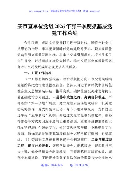 某市直单位党组2026年前三季度抓基层党建工作总结
