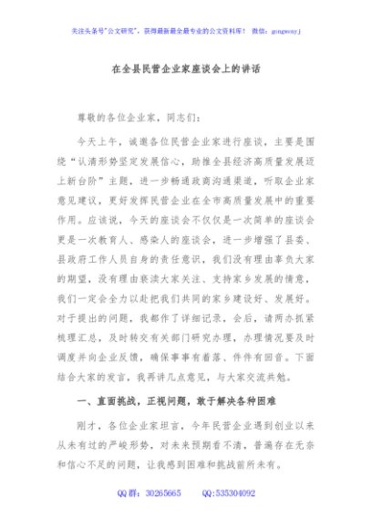 在全县民营企业家座谈会上的讲话