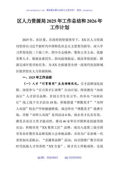 区人力资源局2025年工作总结和2026年工作计划