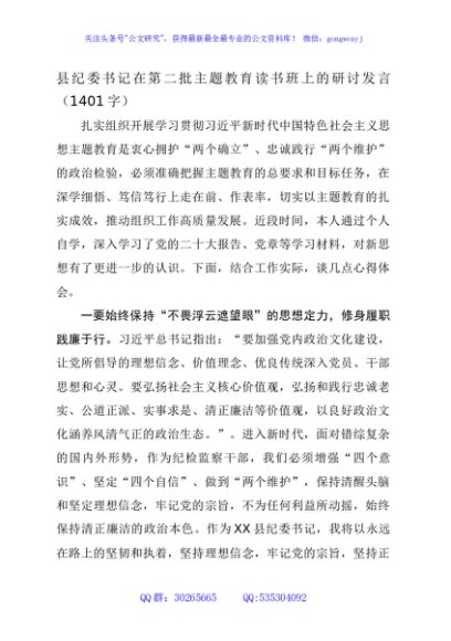 县纪委书记在第二批主题教育读书班上的研讨发言