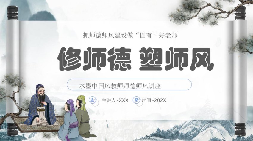 学校师德师风培训ppt模板2