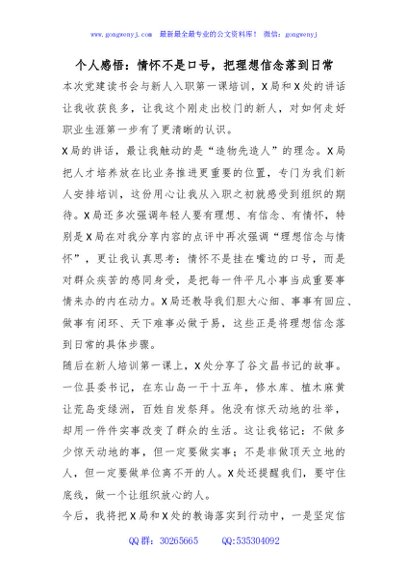（5篇）XX区水务局党建读书会及新入职人员培训第一课感悟分享