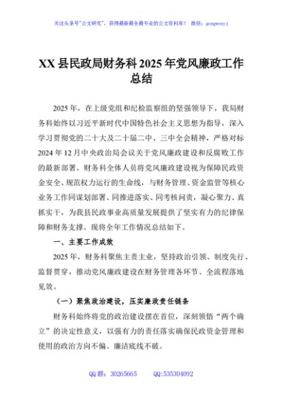 XX县民政局财务科2025年党风廉政工作总结