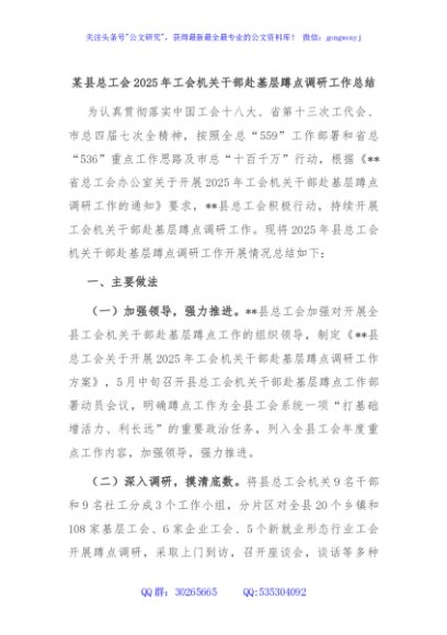 某县总工会2025年工会机关干部赴基层蹲点调研工作总结