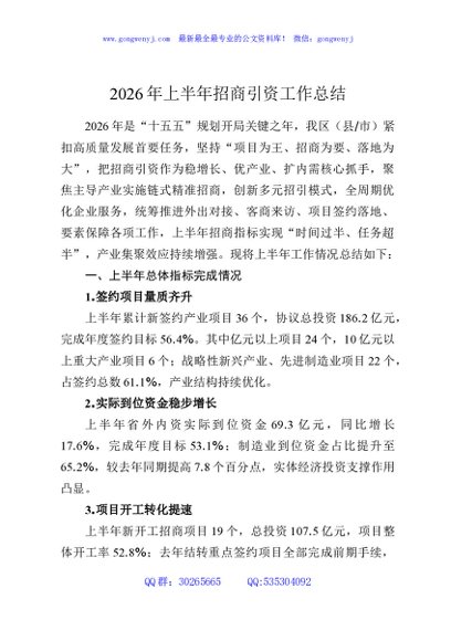 2026年上半年招商引资工作总结