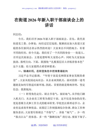 在街道2026年新入职干部座谈会上的讲话