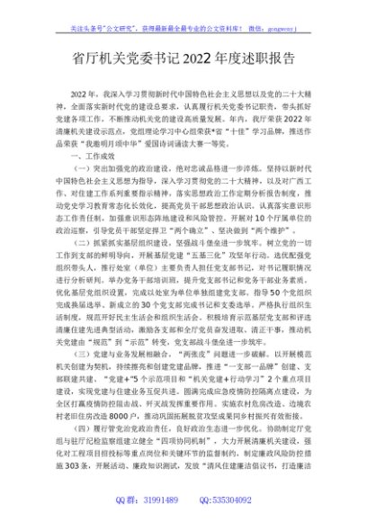 省住建厅机关党委书记2022年度述职报告
