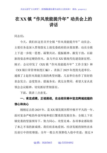 在XX镇“作风效能提升年”动员会上的讲话