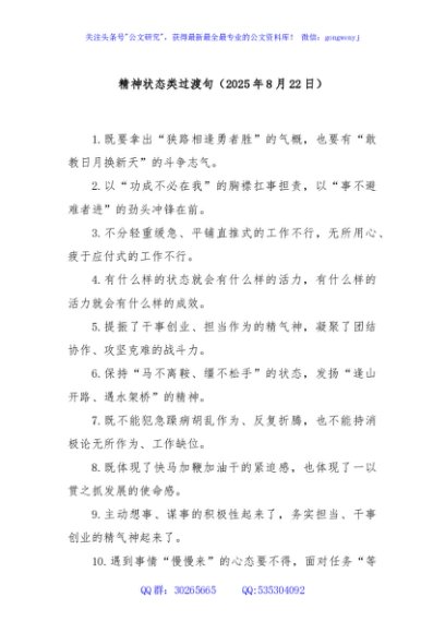 精神状态类过渡句（2025年8月22日）