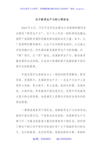关于新质生产力的心得体会